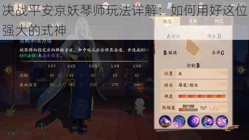 决战平安京妖琴师玩法详解：如何用好这位强大的式神