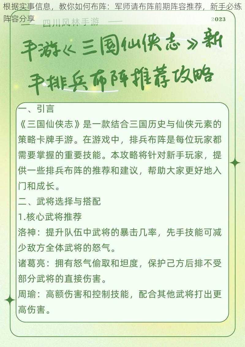 根据实事信息，教你如何布阵：军师请布阵前期阵容推荐，新手必练阵容分享